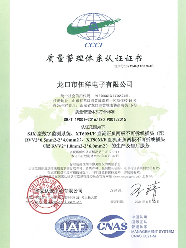 ISO:9001:2015质量管理体系认证证书